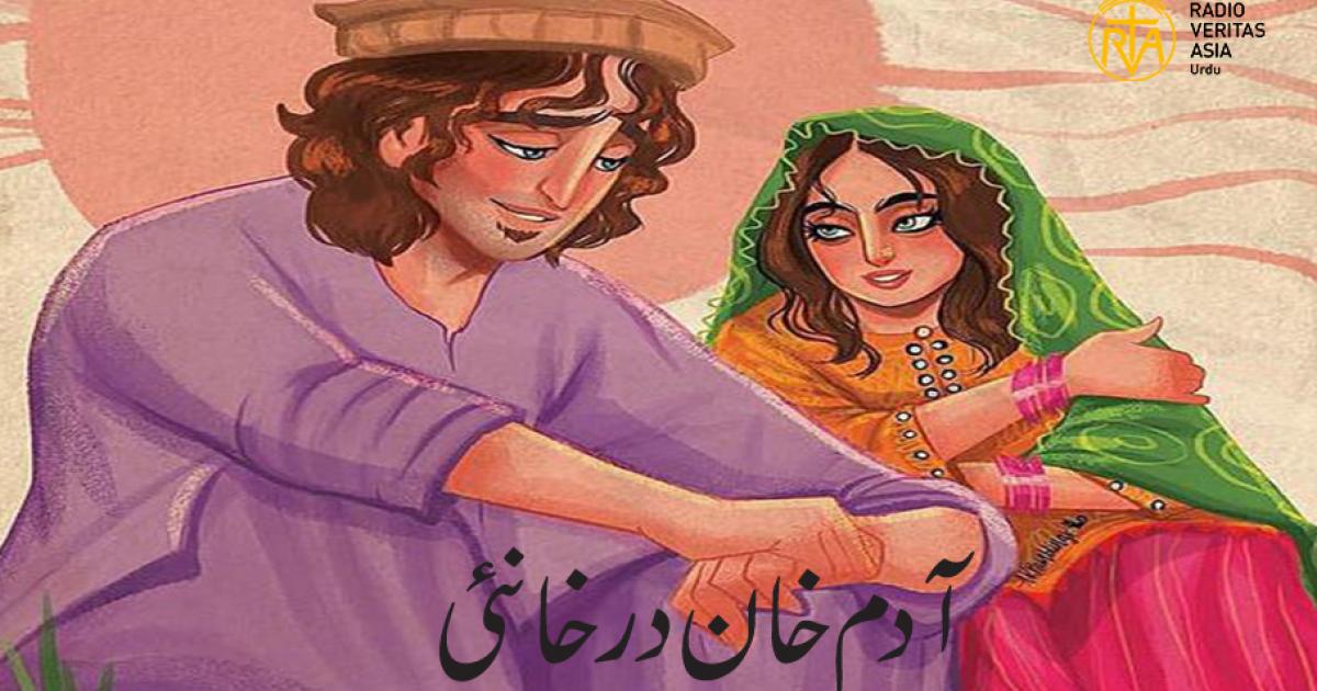 آدم خان درخانئی | RVA