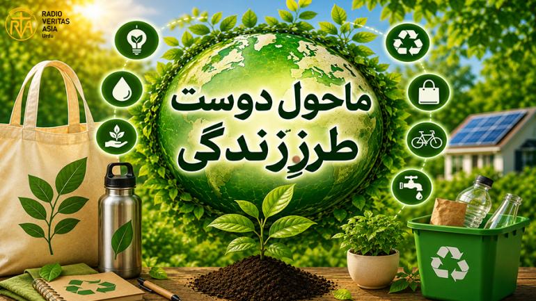 چھوٹے اقدامات، بڑے نتائج
