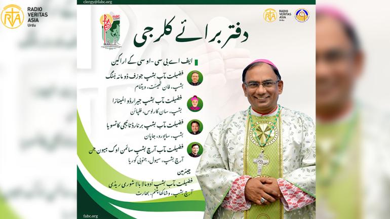  دفتر برائے کلرجی 