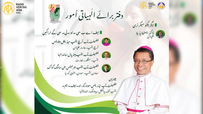  دفتر برائے الٰہیاتی امور 