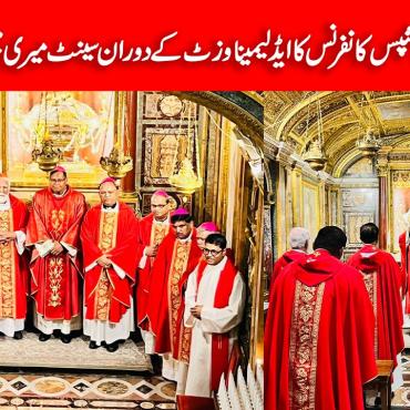  پاکستان کیتھولک بشپس کانفرنس کا ایڈ لیمینا وزٹ کے دوران سینٹ میری میجرباسیلیکا کا دورہ 
