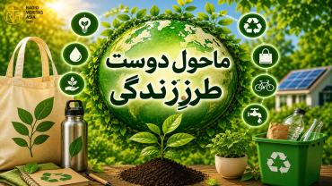 چھوٹے اقدامات، بڑے نتائج