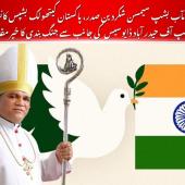   خدا کرے کہ یہ جنگ بندی نہ صرف دشمنی کے خاتمے بلکہ باہمی افہام و تفہیم اور ہم آہنگی کے ایک نئے باب کا آغاز ہو۔ عزت مآب بشپ سیمسن شکردین 