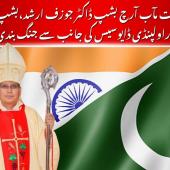 خدا کرے کہ یہ جنگ بندی ایک ایسی بنیاد بنے، جوسب قوموں کے درمیان اْمید،محبت اور امن کے پل تعمیر کرے۔ فضیلت مآب آرچ بشپ ڈاکٹر جوزف ارشد 